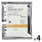 【ドリップコーヒー】無印良品 オリジナルブレンド コーヒー ライトテイスト ドリップ（個装販売） 10g 1セット（1個×4）