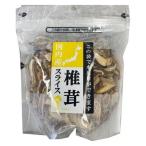 国内産 菌床椎茸スライス 30g 1個 王将椎茸 袋のまま水戻し可能