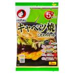 オタフクソース キャベツ焼こだわりセット 2枚分 1個