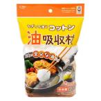 【アウトレット】ちぎって使う コットン油吸収材 料理の余分な油に 廃油処理 約30g 日本製 1袋 ストリックスデザイン