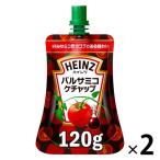 バルサミコケチャップパウチタイプ 120g 1セット（1個×2） ハインツ