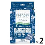 Nanoni オールインワンキッチンペーパー ソフトパック 60枚入 1セット（2個）医食同源ドットコム