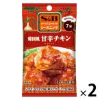 SPICE＆HERBシーズニング 韓国風甘辛チキン 2個 エスビー食品 S＆B