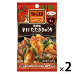 SPICE＆HERBシーズニング 韓国風辛口たたききゅうり 2個 エスビー食品 S＆B