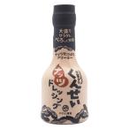 くんせいナッツドレッシング 210ml 1個 安本産業