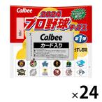 2024 プロ野球チップス 1箱（1袋×24） カルビー ポテトチップス スナック菓子