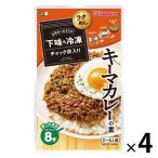 【アウトレット】正田醤油 冷凍ストック名人 キーマカレーの素 1セット（1個×4） 調味料 ソース