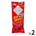 【アウトレット】正田醤油 タバスコホットケチャップ 225g 1セット（1個×2） 調味料 ケチャップ