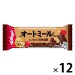 【アウトレット】オートミールバー チョコ＆ラズベリー 1セット（1本×12） 日本ケロッグ お菓子 おやつ