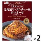  bell еда внизу ..shef.. Hokkaido говядина айнтопф способ BORO ne-ze1 порции *140g 1 комплект (1 шт ×2) макароны соус 