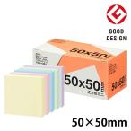 アスクル はたらく ふせん 50×50mm パステル5色アソート （正方形ミニ）