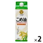 国産 こめ油 紙パック 810g 1セット（1本×2） 築野食品工業 米油 大容量 業務用 特大 プロ仕様