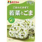 田中食品 ごはんにまぜて 若菜とごま 4904561012402 1個