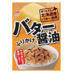 ニチフリ バター醤油ふりかけ 北海道産バター使用 20g 1個