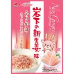 ニチフリ 岩下の新生姜味ふりかけ 20g 1個