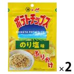 ニチフリ ポテトチップスのり塩味 ふりかけ 20g 1セット（1個×2）