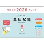 [ бесплатная доставка по всей стране ] большой go-1 месяц ..E8109 2026 кровяное давление регистрация календарь BL почтовая отправка 