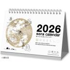 ショッピング卓上カレンダー 新日本カレンダー　2026年　宙（そら）の卓上カレンダー（白）　NK8951　【全国送料無料】　郵便受けにお届け