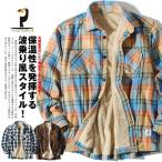 ショッピングネルシャツ 裏ボア チェックシャツ メンズ リラックスシルエット チェックネルシャツ 冬用 冬服 防寒 裏起毛 ビッグ 大き目