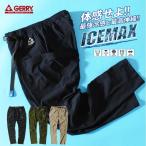 パンツ アイスマックス ギアパン gerry ブランド 暑さ対策グッズジェリー 接触冷感  スポーツパンツ トレーニングパンツ ジャージ 夏物 夏服