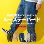 ショッピングストレッチ ワイドテーパード ベイカーパンツ gerry ジェリー ブランド メンズ ストレッチ ワイドパンツ デニムパンツ