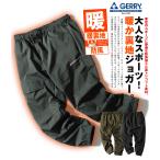 ジャージパンツ GERRY ジェリー ブランド ジョガーパンツ 裏トリコット 裏起毛 防風加工 イージーパンツ 冬用 冬服 アウトドア キャンプ 秋冬  登山 cou