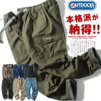 ショッピングOUTDOOR カーゴパンツ outdoor products アウトドアプロダクツ  裏メッシュ メンズ アウトドア  オシャレ ミリタリー ワーク 作業服 秋冬  登山