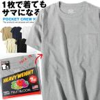 ショッピングポケット ポケットT Tシャツ 7ozヘビーウェイト FRUIT OF THE LOOM 厚手フルーツオブザルーム 父の日  カットソー 半袖 無地