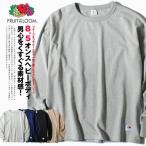 ショッピングロンt ロンT ヘビーウェイト Tシャツ 長袖 8.5oz FRUIT OF THE LOOM フルーツオブザルーム フライス素材  無地Tシャツ ブランド メンズ 厚手 コットン 100%