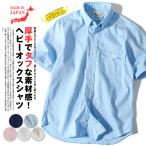 ショッピングボタン シャツ 無地 オックスフォードシャツ ヘビー国産 ボタンダウンシャツオックス  日本製 夏服 夏用 半袖シャツ コットン100% 着丈短め ショート丈 厚手