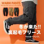 裏フリース ベイカーパンツ 冬用パンツ 防寒パンツ メンズ リップストップ ワークパンツ 裏起毛フリース 暖かい