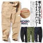 クライミングパンツ ムービング ストレッチツイル パンツ メンズ POWER TO THE PEOPLE ナローシルエット  ベルト付き アウトドア