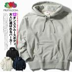 パーカー フルーツオブザルーム fruit of the loom クラシックフィット 12oz 裏毛 裾ピスネーム ロゴワッペン 無地