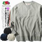 スウェット フルーツオブザルーム fruit of the loom クラシックフィット 12oz 裏毛ス クルーネック ガゼット付き 裾ピスネーム 爆買