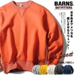 BARNS outfitters バーンズ 13.8oz クルーネックスウェット 両Vガゼット 日本製 国産 長袖 裏起毛