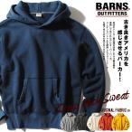 ショッピング国産 BARNS outfitters バーンズ 13.8oz プルオーバーパーカー スウェット 日本製 国産 長袖 裏起毛