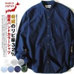 バンドカラーシャツ メンズ 国産オックスフォードシャツ ciao 父の日 プレゼントに最適  メンズ着丈 短め 日本製 長袖シャツ  爆買
