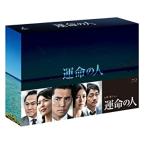 運命の人 Blu-ray BOX(中古品)