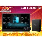 【取寄商品】カロッツェリア8V型サイバーナビAVIC-CL912II+VREC-DS800DC前後ドライブレコーダーセット