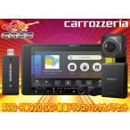 【取寄商品】カロッツェリア7V型200mm楽ナビAVIC-RW920-DC+VREC-DS810DC+ND-BC8II前後ドライブレコーダー/バックカメラセット