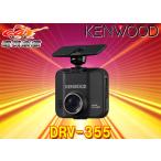 KENWOODケンウッドDRV-355フルHD録画対応GPS搭載ドライブレコーダー大容量microSDカード32GB付属