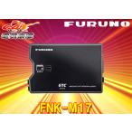 【取寄商品】FURUNOフルノFNK-M17新セキュリティ対応アンテナ分離型ETC車載器ブザー/音声切替え案内12・24V車対応メーカー保証3年