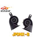 [ посылать за товар ]DENSO DENSO JPDNX-B J звуковой сигнал Powered (JHORN POWER'D) тонкий дизайн / черный 