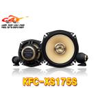 【取寄商品】ケンウッドKFC-XS175Sハイレゾ対応17cm/3wayセパレートカスタムフィット・スピーカーTuned by VICTOR STUDIO(KFC-XS174S後継)