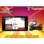 【取寄商品】ユピテルLS1000(または同等品GS1000)+OBD-HVTM無線LAN搭載レーザー&レーダー探知機トヨタハイブリッド車用OBDIIアダプターSET