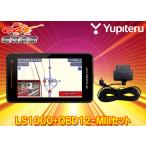【取寄商品】ユピテルLS1000(または同等品GS1000)+OBD12-MIII無線LAN搭載レーザー&レーダー探知機OBDIIアダプターセット