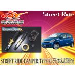 [ бесплатная доставка ( часть регион за исключением )] Street ride [TYPE-K2] демпфирующая сила регулируемый амортизатор Mira / Mira custom L275S серия SR-D403-B