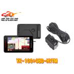 【取寄商品】ユピテルYK-100(または同等品VK-100)+OBD-HVTMタッチパネル搭載SUPER CATレーザー&レーダー+トヨタHV車用OBDIIアダプターSET
