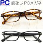 PCメガネ ブルーライトカット 度なし おしゃれ メンズ レディース プラスチック 色付きレンズ UV/紫外線カット pcメガネ 軽量 PC眼鏡 メガネ パソコン用 6901BR