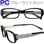 老眼鏡 おしゃれ メンズ レディース 男性 女性 ブルーライトカット かっこいい PC老眼鏡 40代 シニアグラス PCメガネ 高級 セル枠 プラスチック 非球面 8104